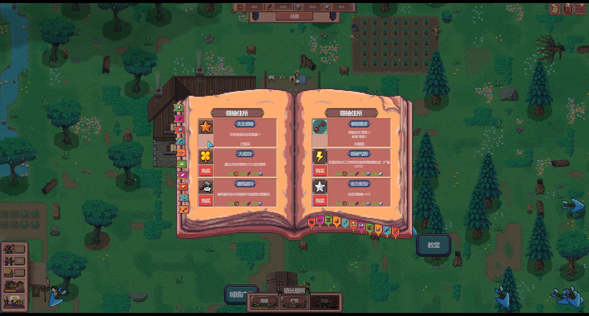 放置领主 Hearth and Hamlet 中文版封面
